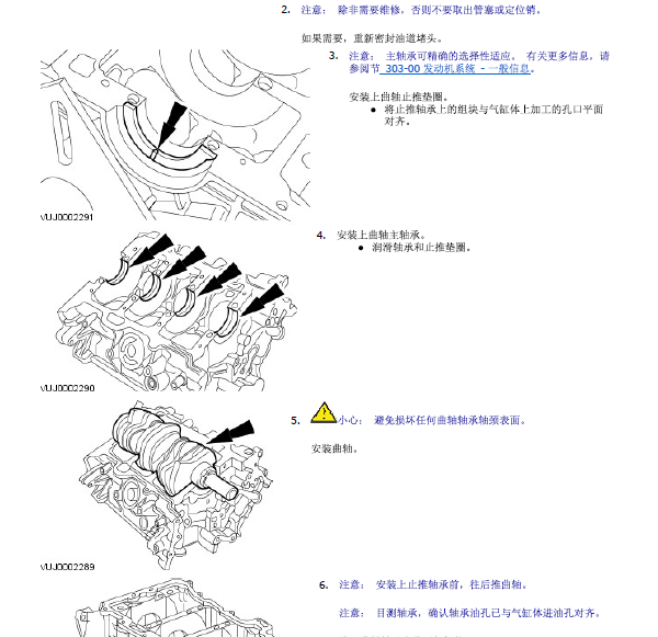 07年捷豹XJ 3.0发动机维修手册 