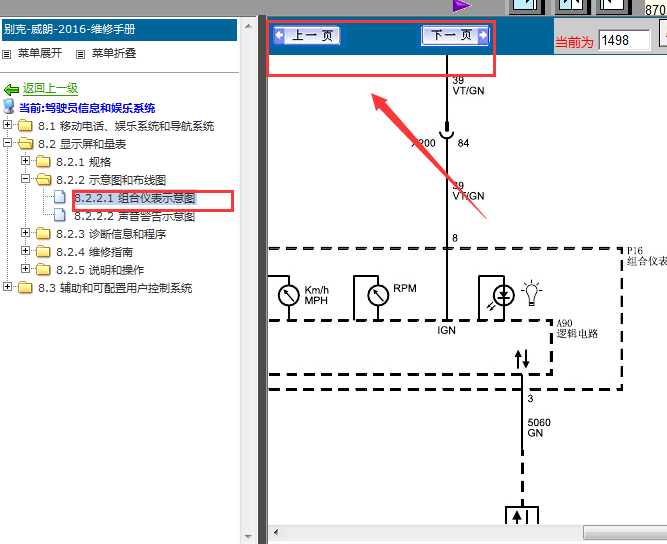 16年别克威朗仪表电路图