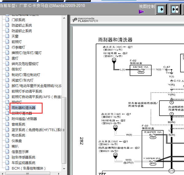 09-10年长安马自达M3雨刮电路图