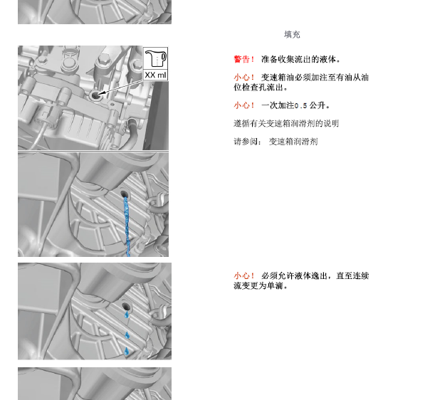 13年沃尔沃 S80L变速箱换油资料