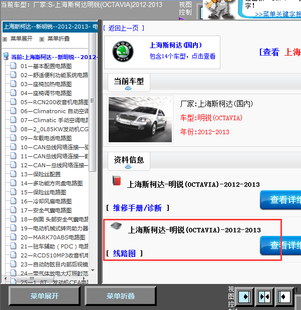 12年斯柯达明锐全车线路图