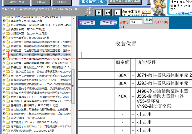 06年大众途锐继电器位置分布图