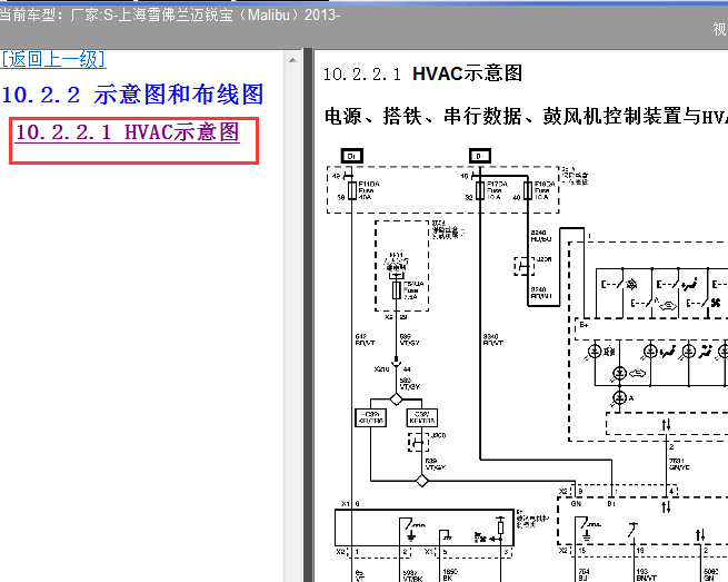 2013年雪佛兰迈锐宝空调电路图