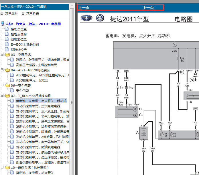 2011年大众捷达电路图