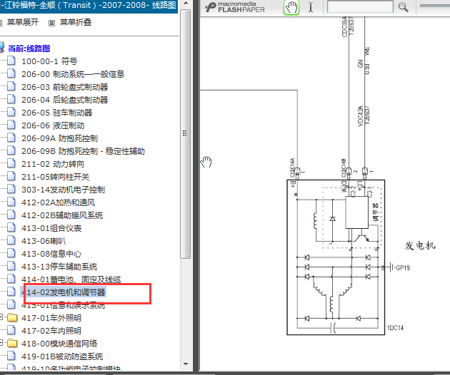 07-08年江铃福特全顺发电机电路图