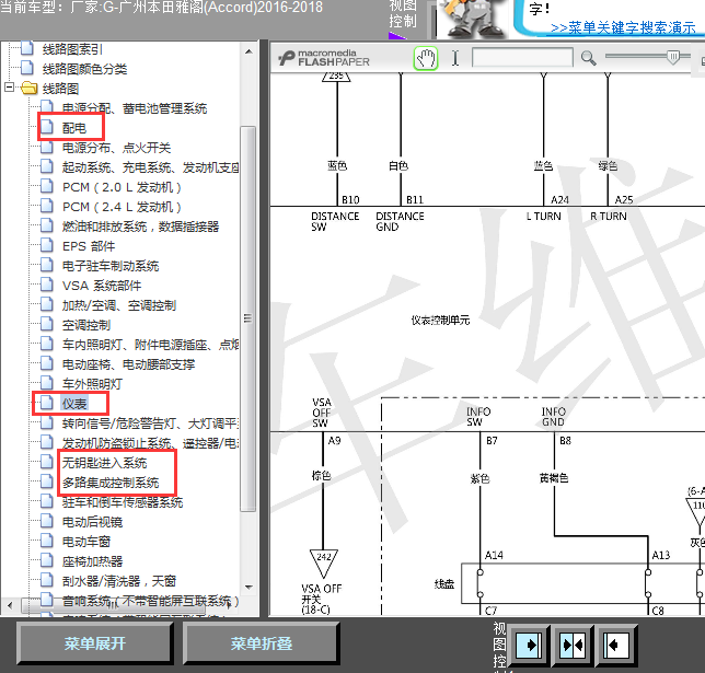 16年本田雅阁仪表线路图