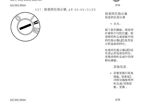 2000年沃尔沃S80档位不显示相关资料
