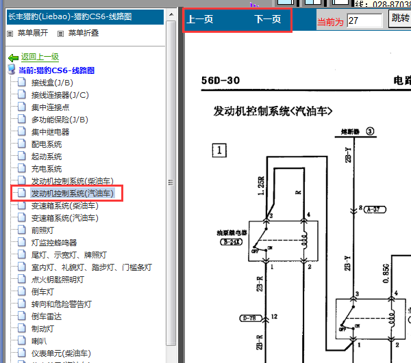 2007年猎豹CS6 发动机电路图