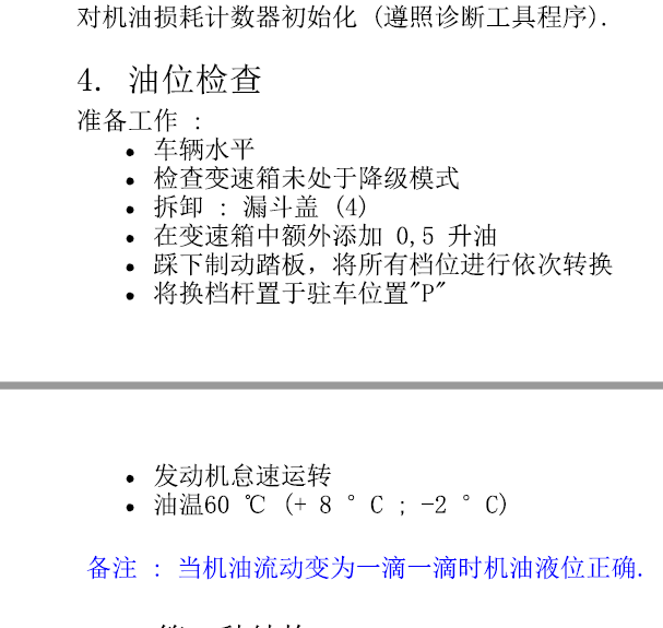2007年标致307变速箱液位检查