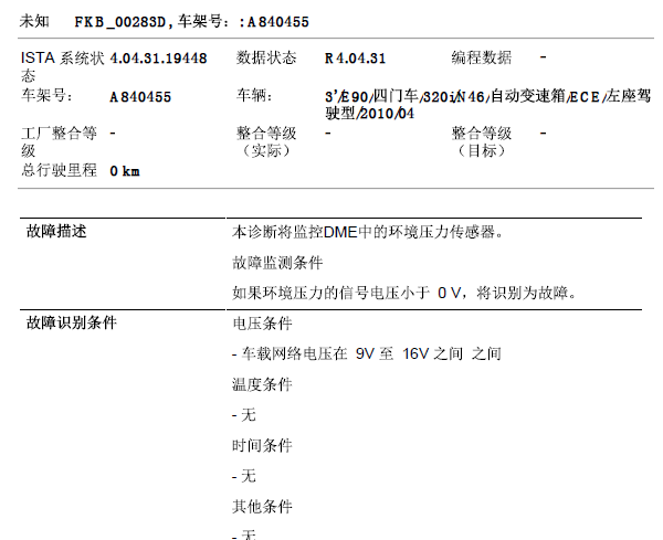 2010年宝马320i 故障码资料