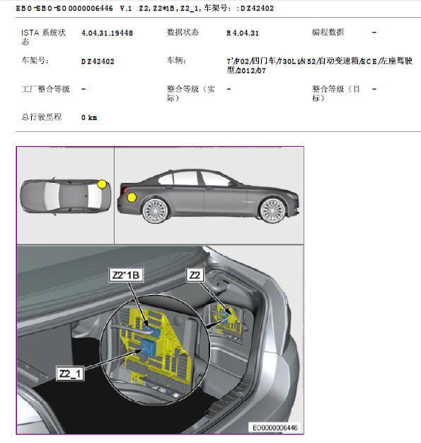 12年宝马730LI气泵继电器相关位置