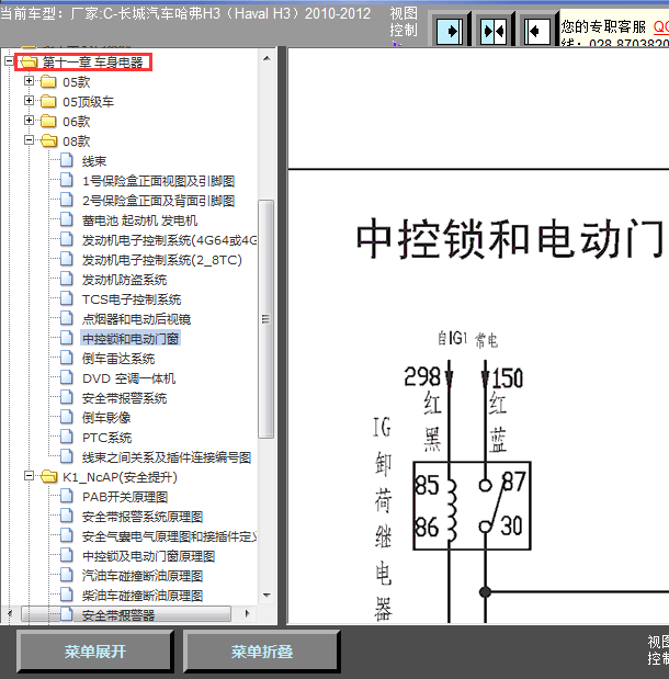 11年长城H3车身相关线路图