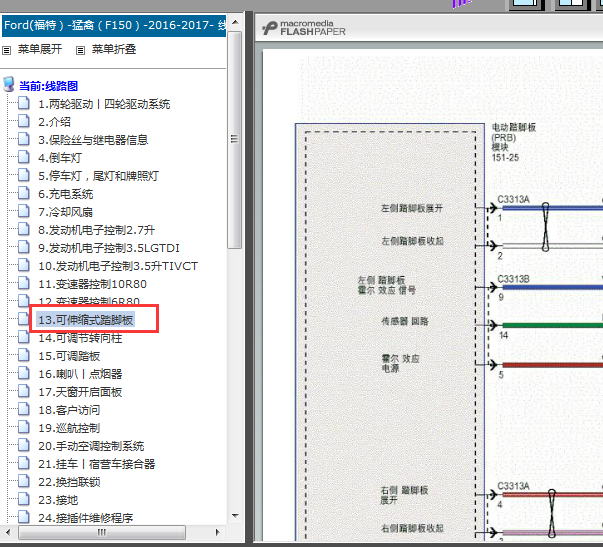 16-17年福特猛禽伸缩踏板电路图