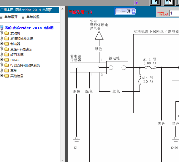 14年本田凌派全车电路图