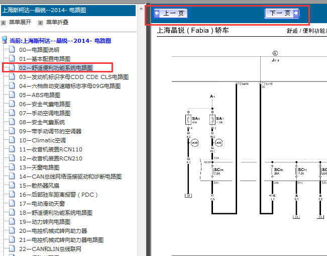 2014年斯柯达晶锐舒适系统电路图
