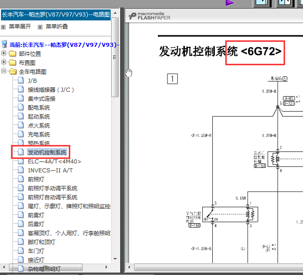 10年长丰帕杰罗发动机电路图