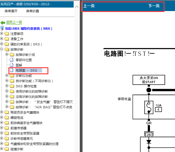 12年启辰R50气囊线路图