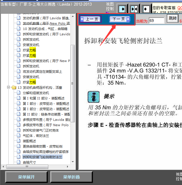 12年大众朗逸飞轮扭矩相关资料