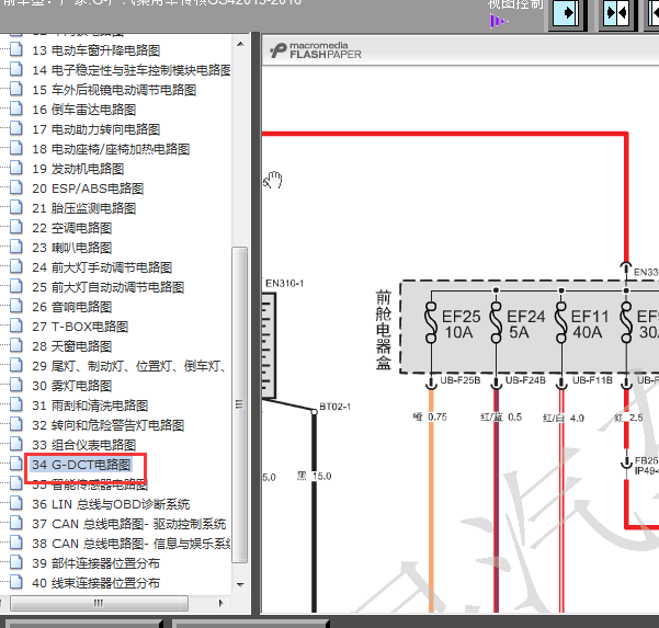 16年传祺GS4双离合变速箱电路图