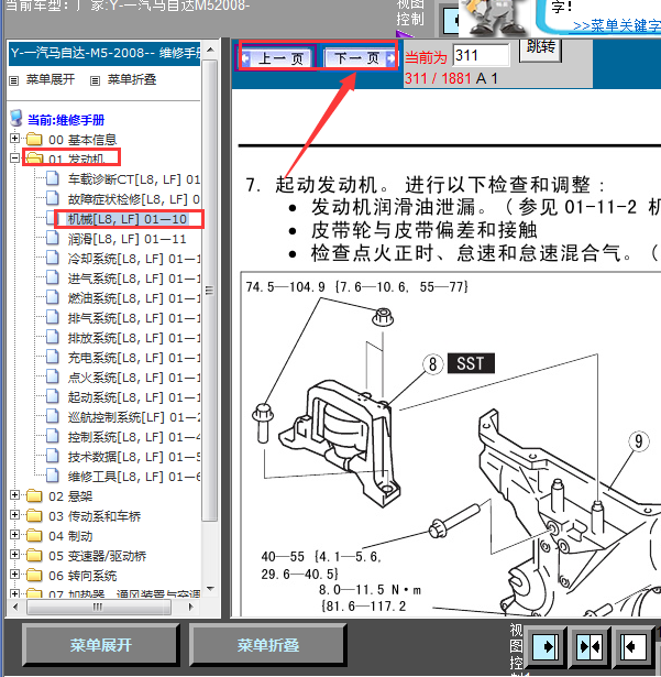 08年马自达5 LF发动机正时