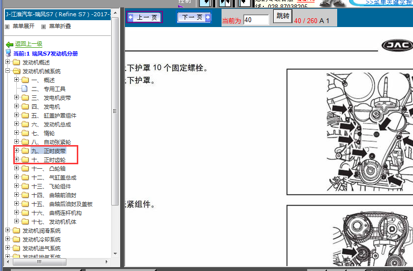 江淮瑞风S7发动机正时