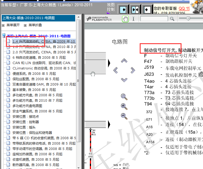10年大众朗逸刹车灯开关电路图