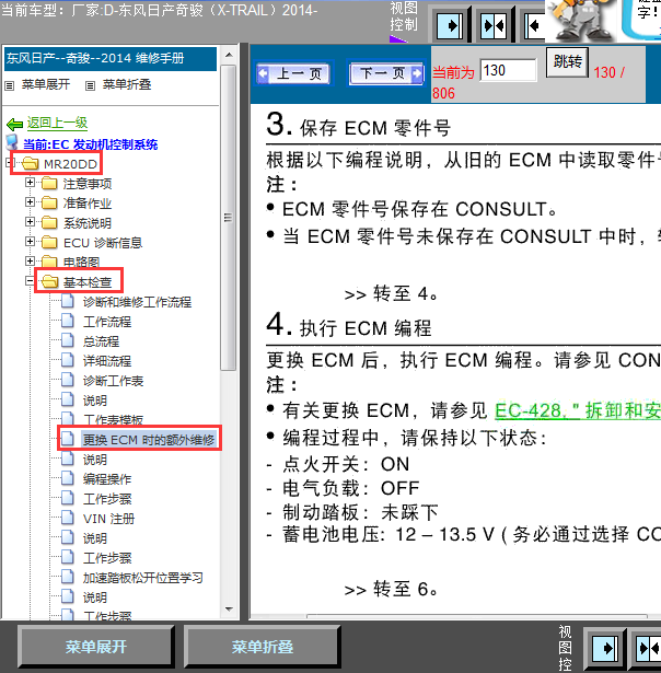 14年奇骏发动机电脑编程相关资料