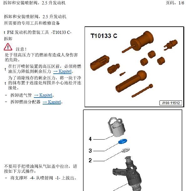 13年奥迪A6喷射发拆装资料