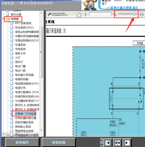10年现代IX35行李厢线路图