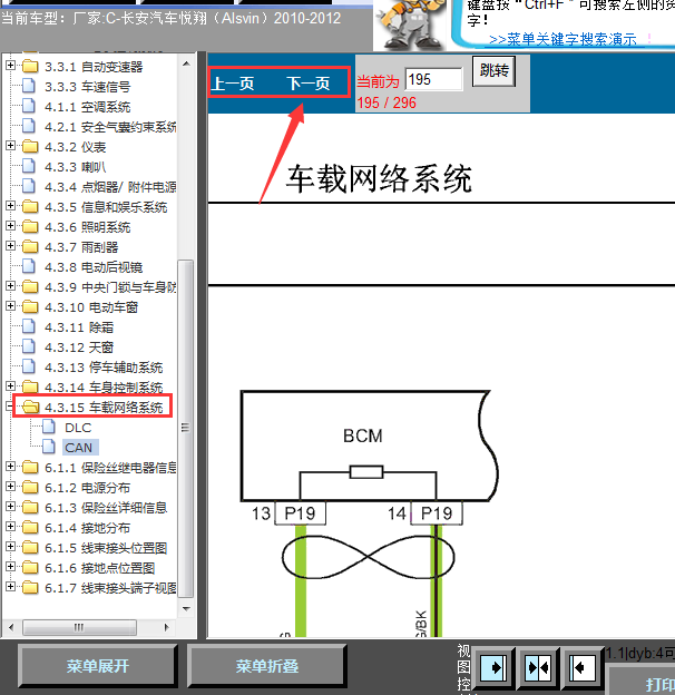 11年长安悦翔车身通讯线路图