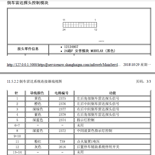 07年别克陆尊导航针脚图