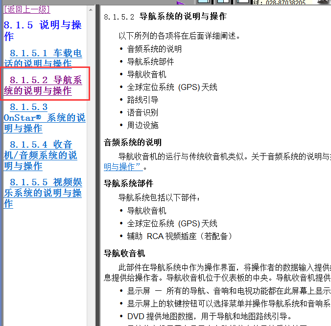 2012年别克君越导航地图资料
