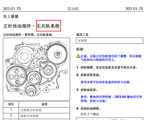 江铃发动机正时