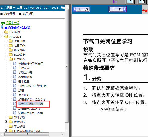 15年启辰T70节气门学习