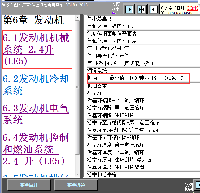 13年别克GL8汽油压力值