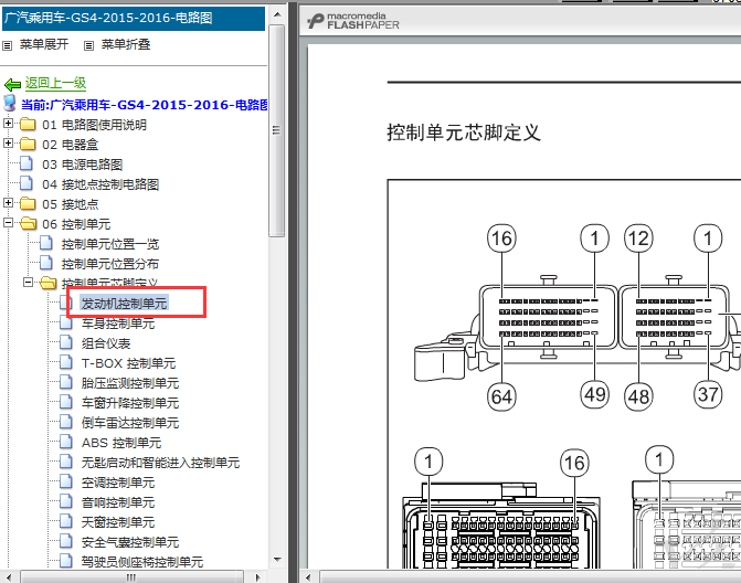 16年传祺GS4发动机针脚定义图