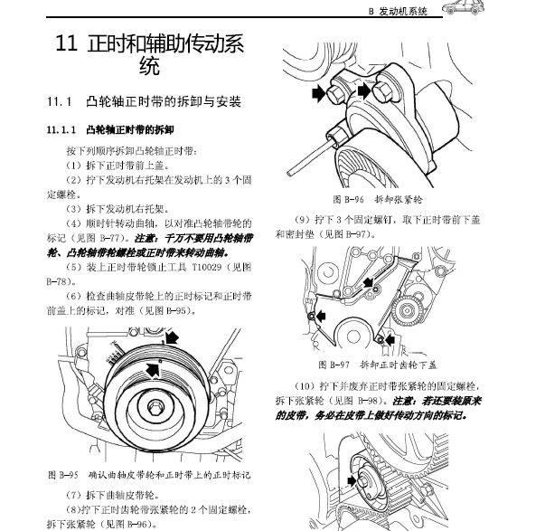 华泰圣达菲发动机正时