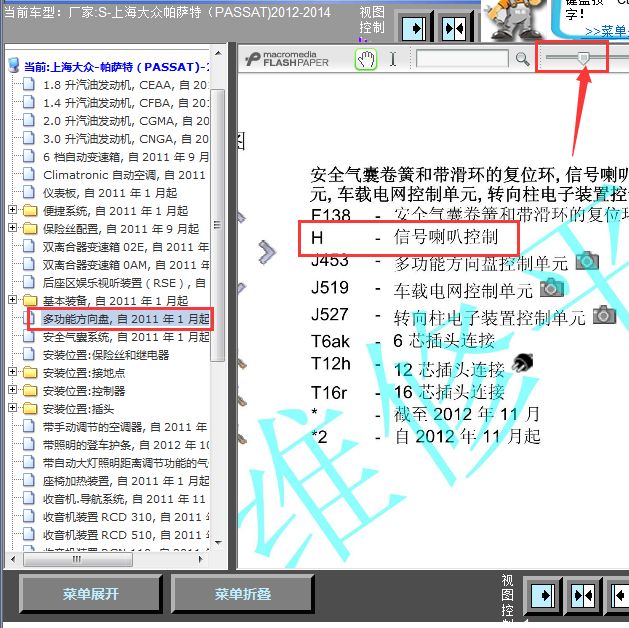 13年大众帕萨特喇叭线路图