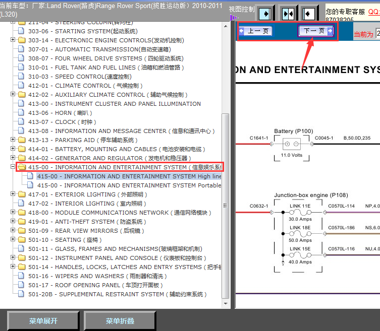 11年路虎揽胜运动版娱乐系统线路图