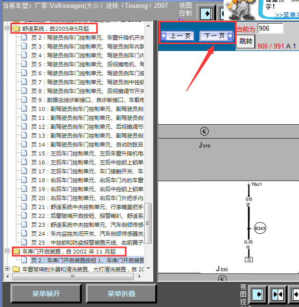 07年大众途锐车门相关线路图