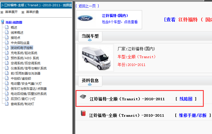2010-2011年江铃全顺电路图