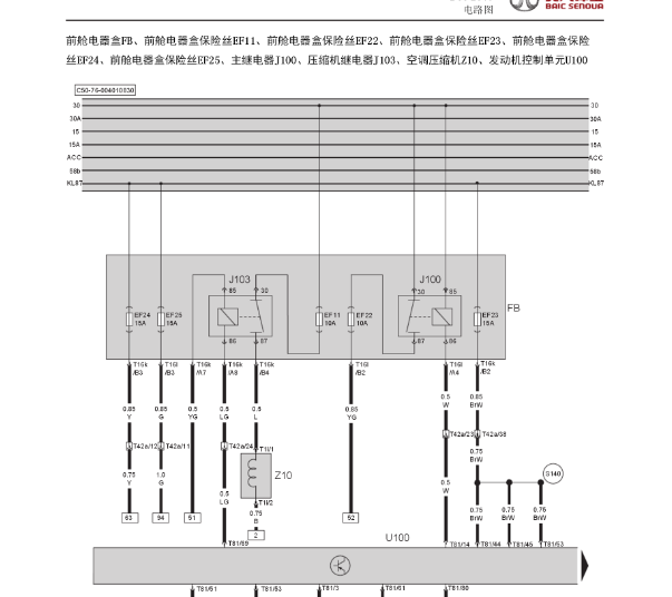 2016年绅宝D50发动机电路图