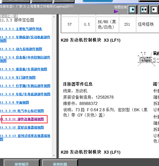 11年科帕奇发动机针脚资料