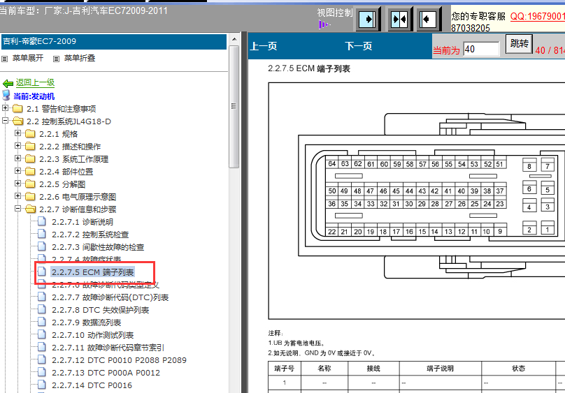 09年吉利EC7  1.8针脚定义图