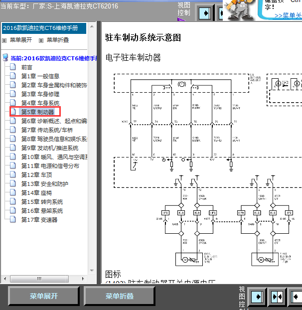 16年凯迪拉克CT6驻车制动线路图