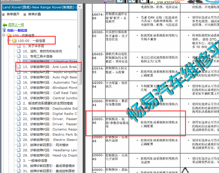2016年路虎揽胜故障码资料