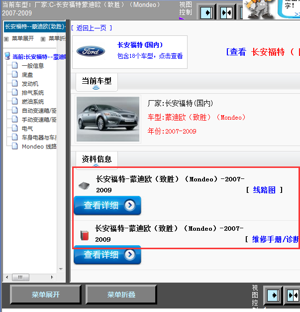 07年福特蒙迪欧全车维修手册