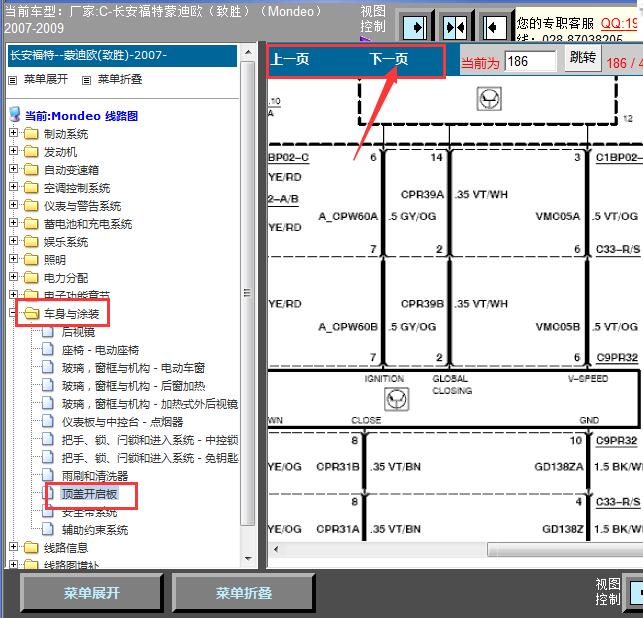 08年福特蒙迪欧天窗系统线路图