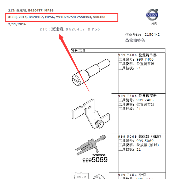 14年沃尔沃XC60发动机正时