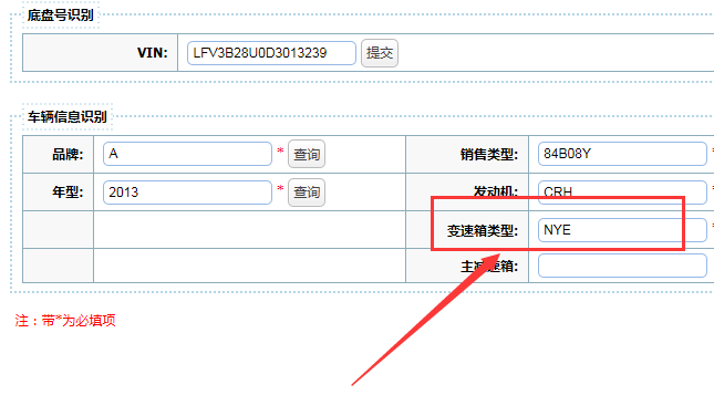 2013年奥迪Q3变速箱型号